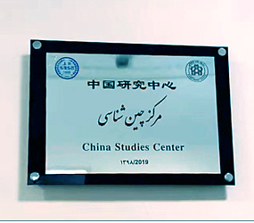 Center for Chinese Research (CCR)