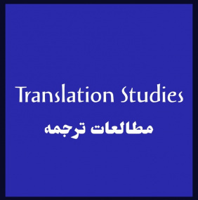 Intl. Conference in Translation Studies