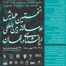 Conference: Iranian Studies in the World