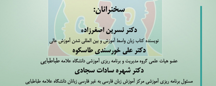 Effects of Teaching Persian on PEFL Learners