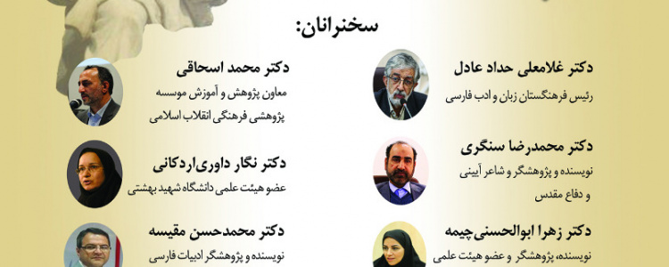 National Conference: Persian Language and National Identity