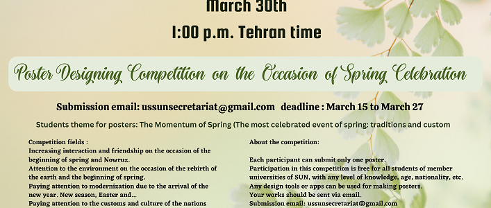 USSUN Seminar and Contest