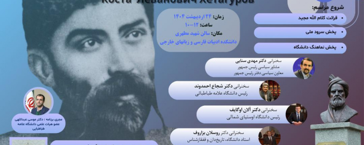 Commemoration Ceremony for the Ossetian Poet, Kosta Khetagurov
