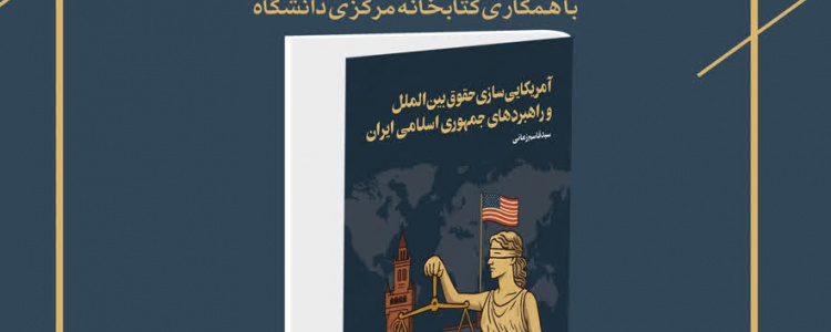 Book Introduction Session: Americanization of International Law