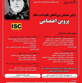 International Conference on Parvin Etesami