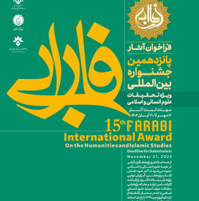 15th Farabi International Award