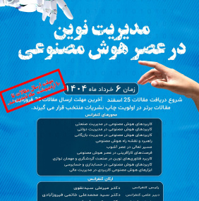 3rd Conference on Modern Management in the Age of AI