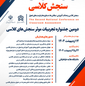 Conference: Classsroom Assessment