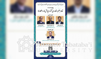 The National Science and Technology System: Challenges and Solutions