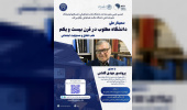 ATU to Host National Seminar on “The Desirable University in the 21st Century” Featuring Prof. Mehdi Golshani