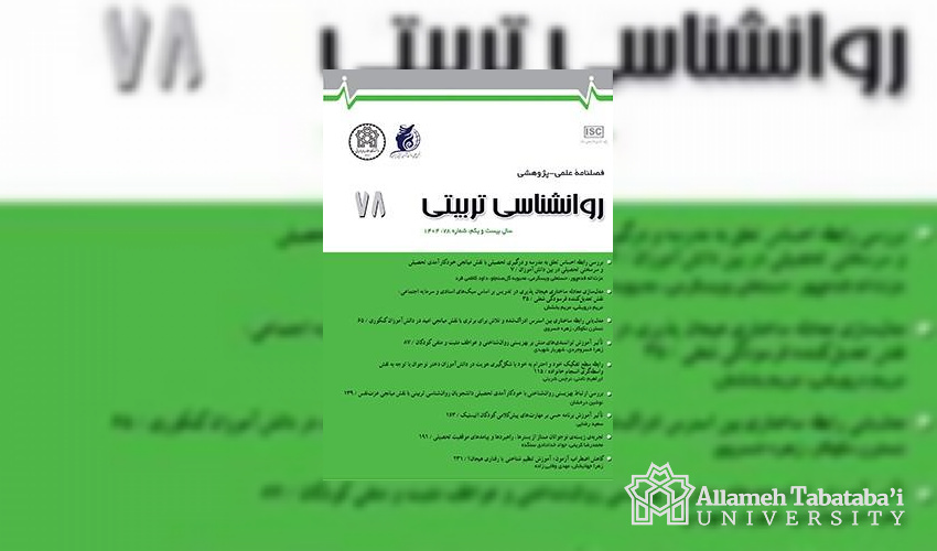 Educational Psychology Quarterly Indexed in the International DOAJ Database