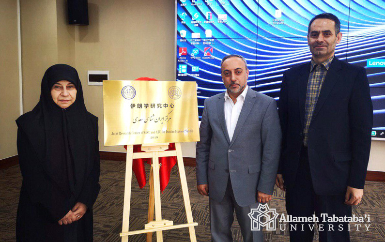 ATU’s Centre for Iranian Studies Opened in Shanghai