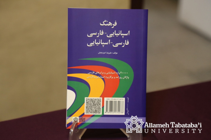 ATU faculty member's Spanish&lt;&gt;Persian Dictionary unveiled in PLFL
