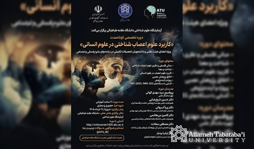 Specialized Course on Cognitive Neuroscience for Humanities Scholars