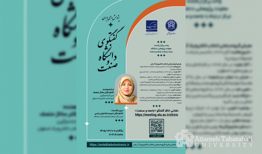 Specialised session to be held on University-Industry Dialogue