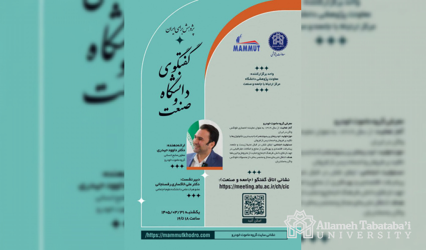 ATU and Mammut Khodro to host "University-Industry Dialogue" event