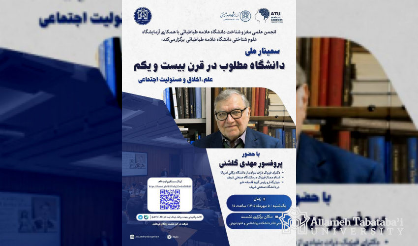 ATU to Host National Seminar on “The Desirable University in the 21st Century” Featuring Prof. Mehdi Golshani