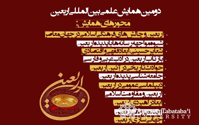 International Conference on the Arbaeen to be Held in Iraq