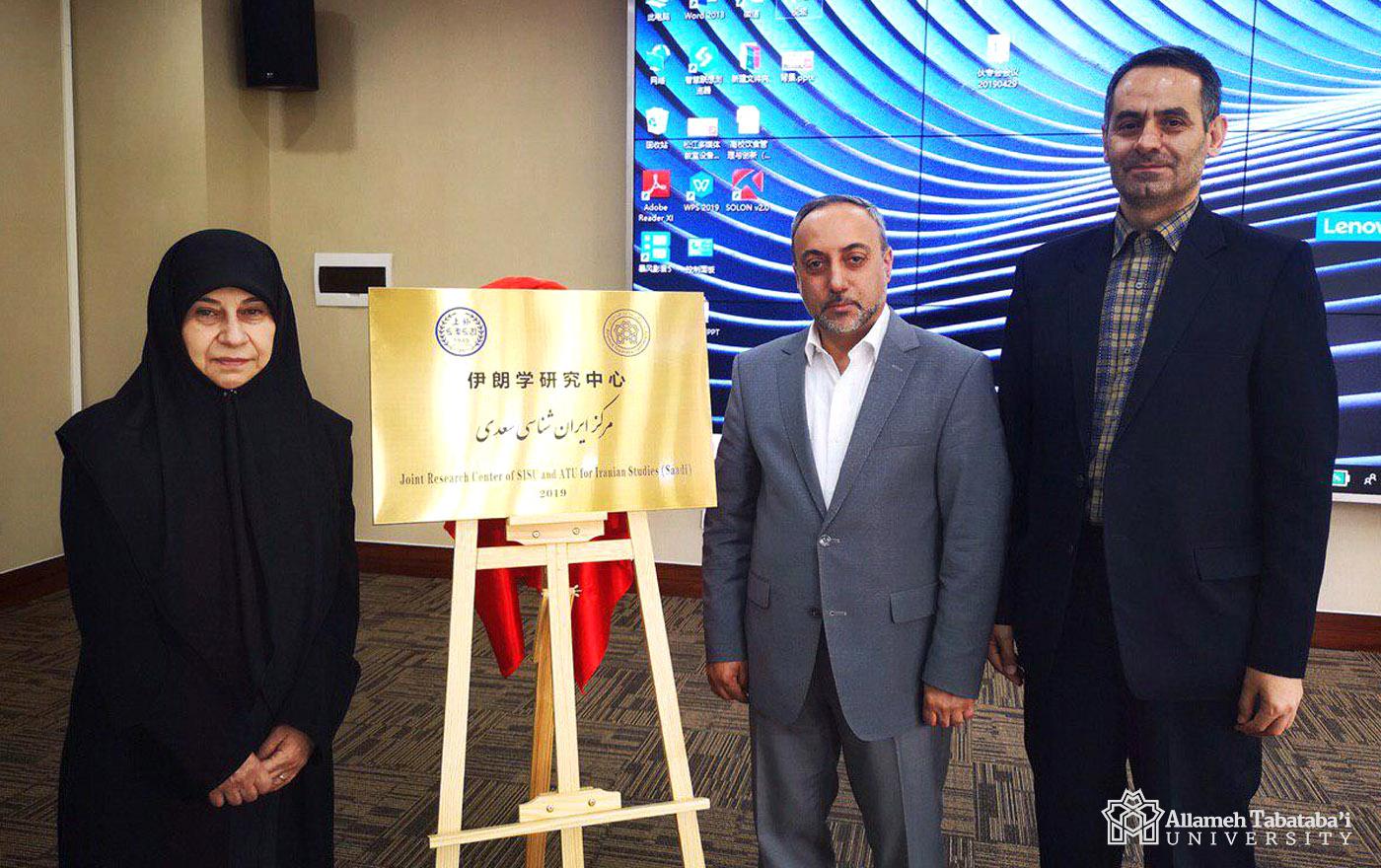 ATU’s Centre for Iranian Studies Opened in Shanghai