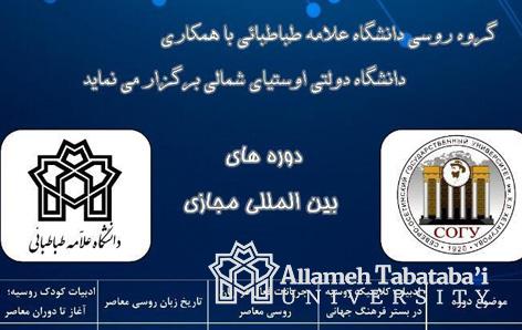 ATU and NOSU holding virtual course in Russian language and literature