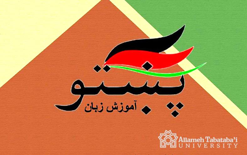 Afghanistan Ambassador to teach Pashto in ATU