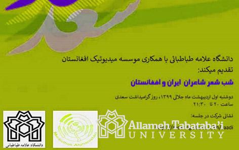 Joint poetry night event to be held online