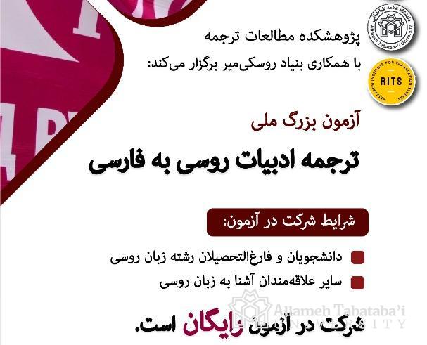 Russian Translation Contest to be held online at ATU