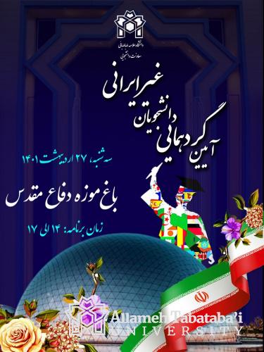 International Students Gathering Ceremony