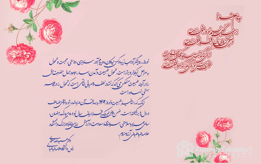 ATU President's Message on the Occasion of Nowruz