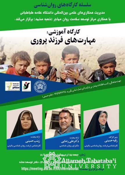 Training workshop in Parenting Skills held by Mohajer Centre in Mashhad