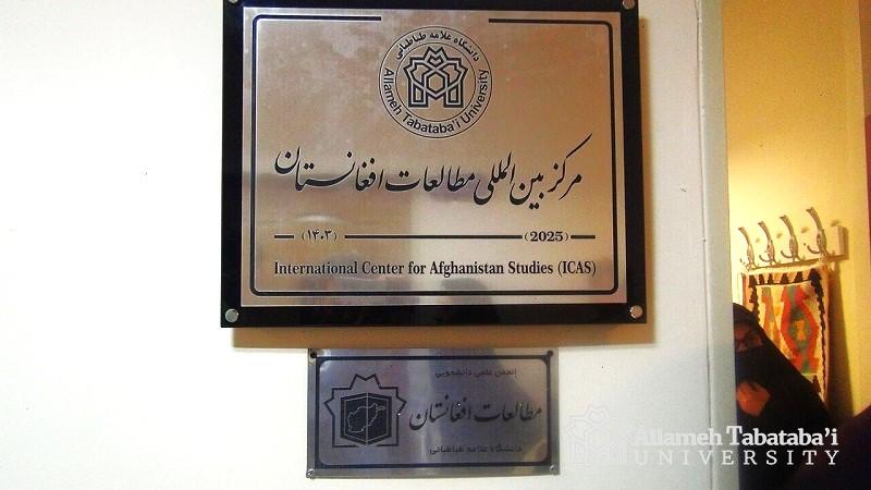 First International Centre for Afghanistan Studies Launched at ATU