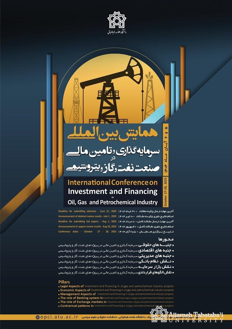 International Conference on Investment and Financing in Oil, Gas, and Petrochemical Industries to be Held at ATU