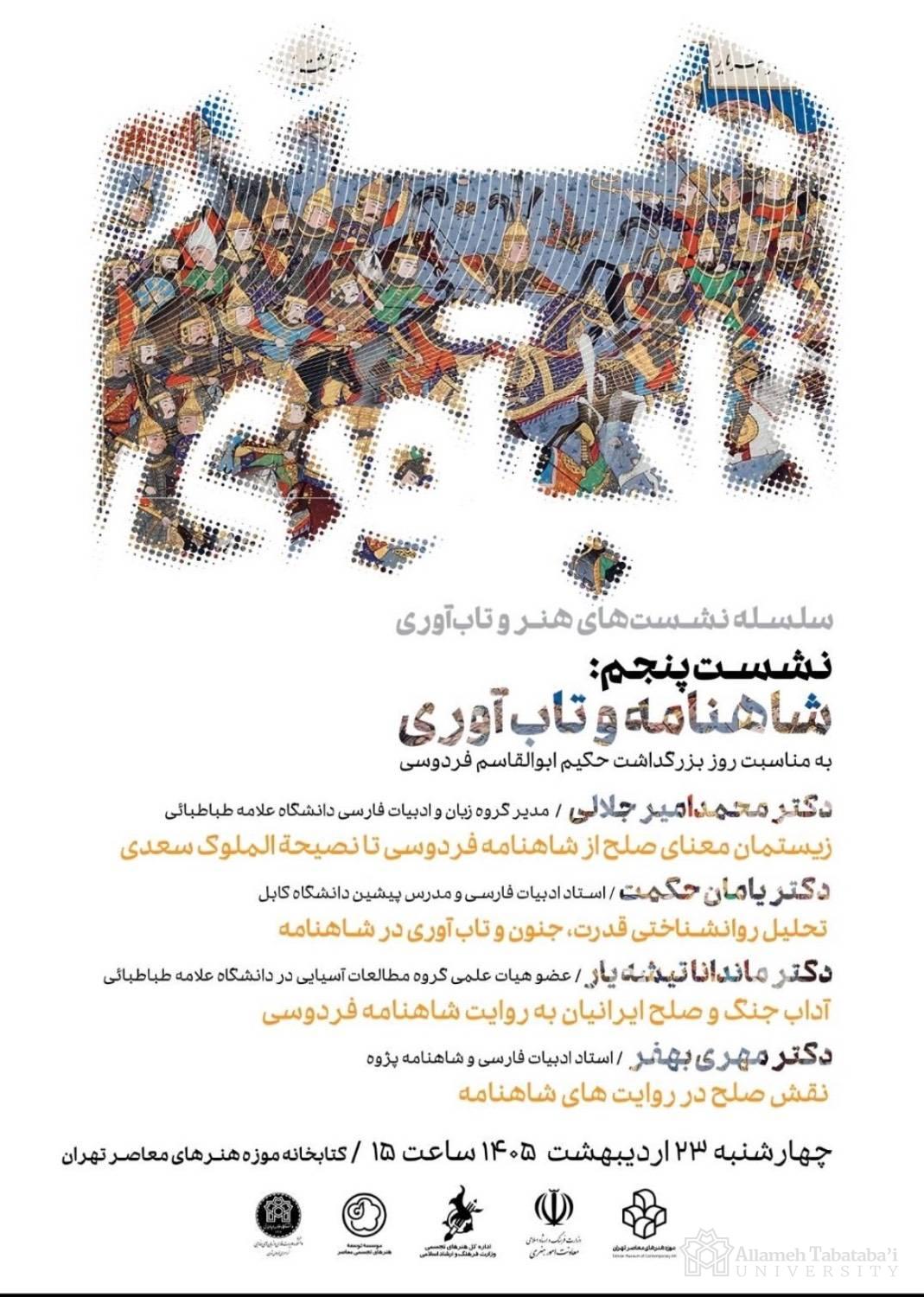 Museum of Contemporary Art and Tehran's Ferdowsi House of Wisdom at ATU to hold a session
