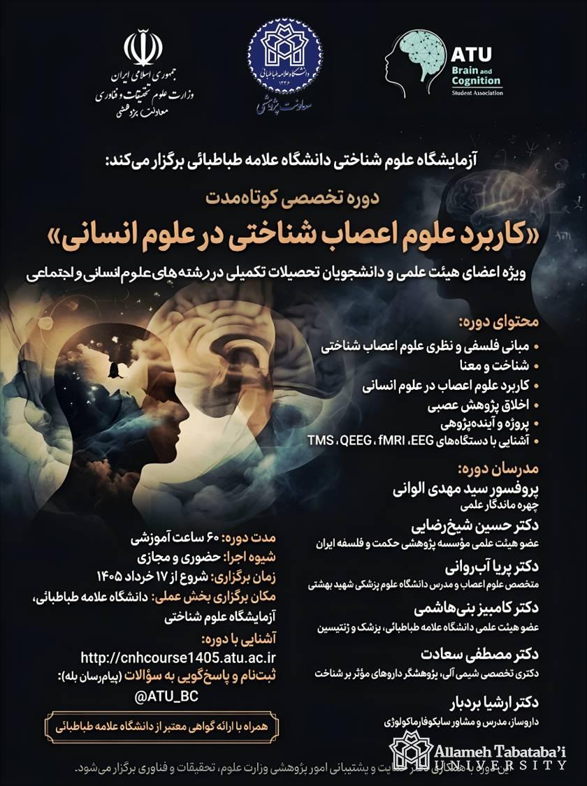Specialized Course on Cognitive Neuroscience for Humanities Scholars