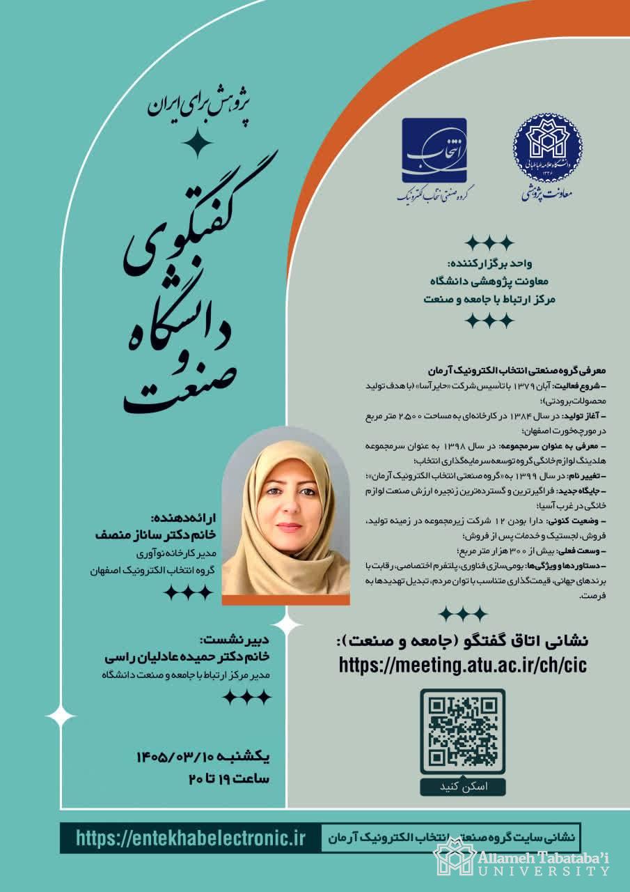 Specialised session to be held on University-Industry Dialogue