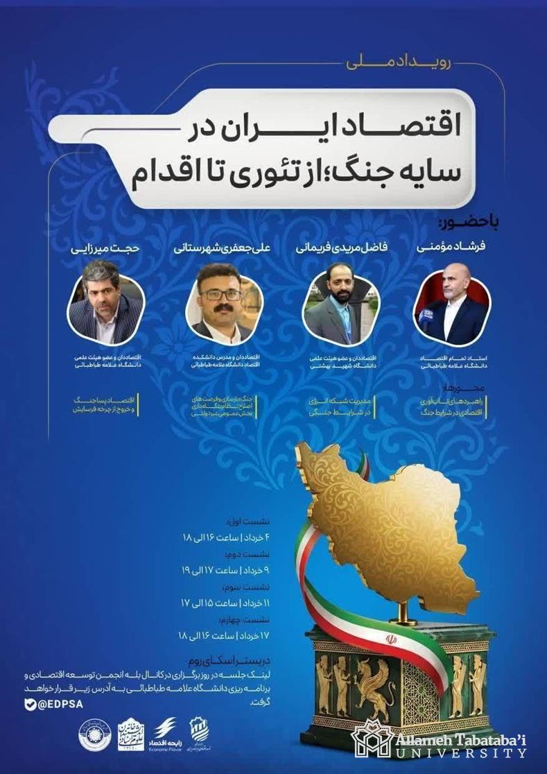 Iran's Economy in the Shadow of War; from Theory to Practice