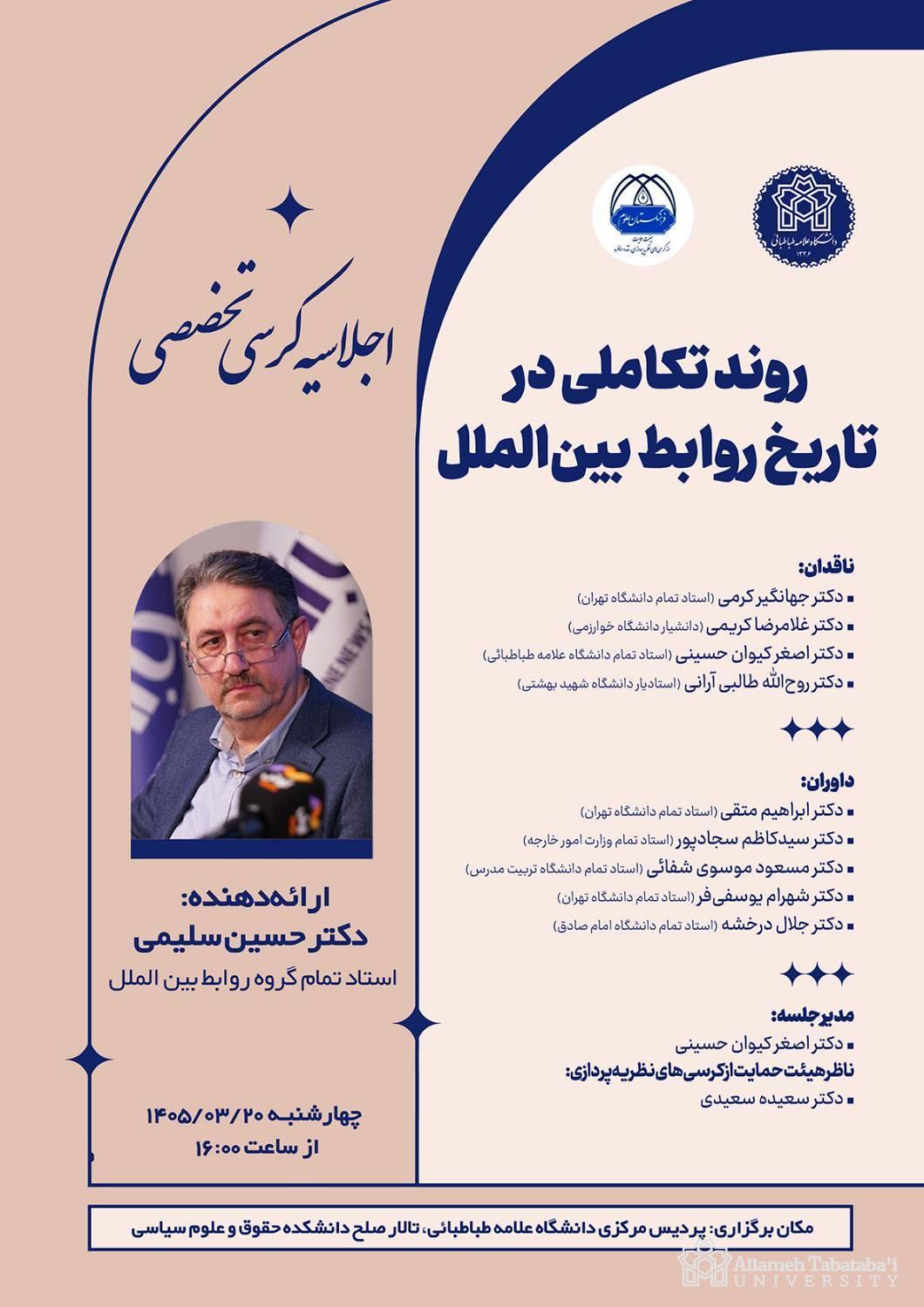 ATU to host specialized chair on “The Evolutionary Process in the History of International Relations”
