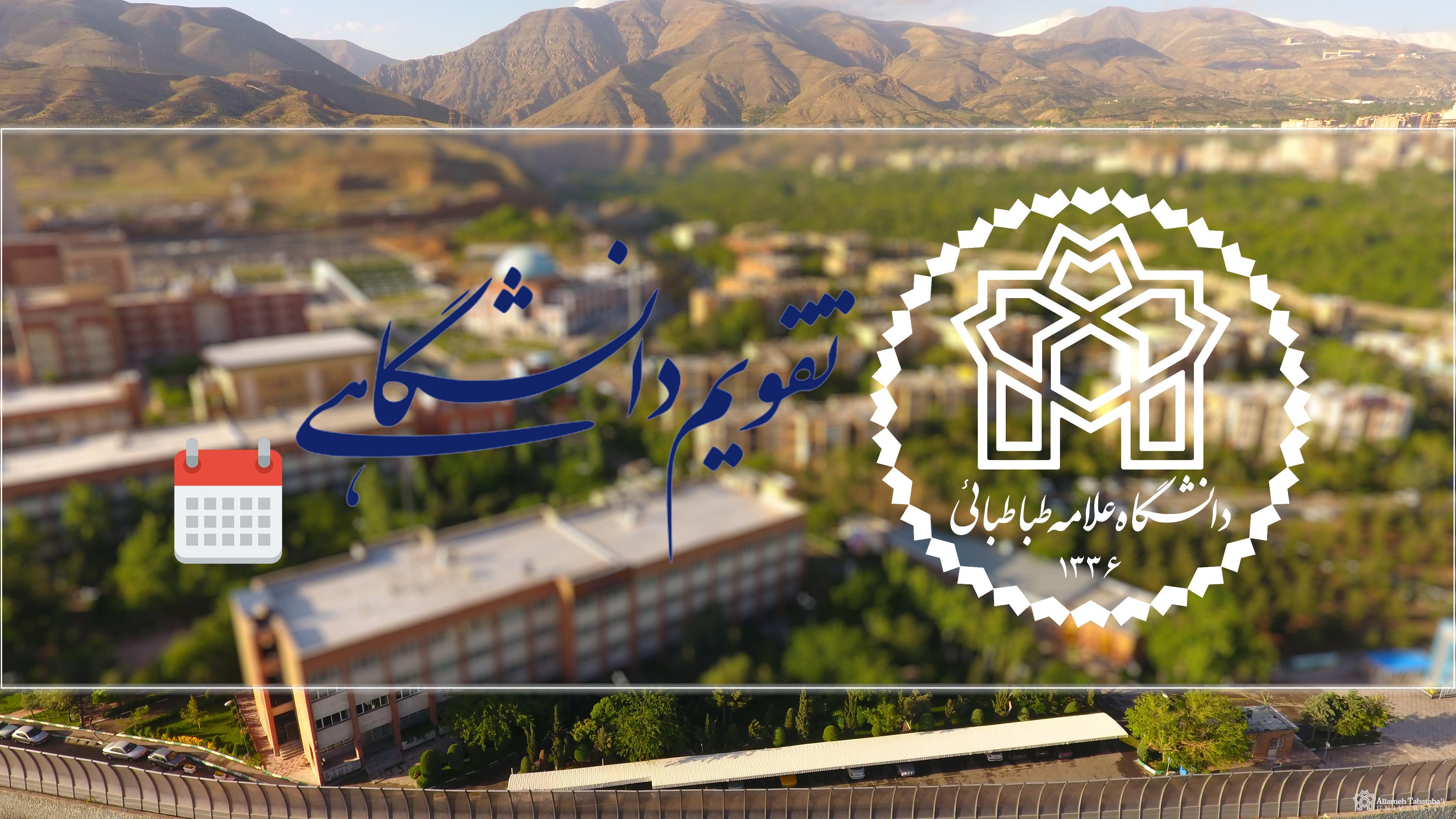 Academic Calendar for the 2026–2027 (1405–1406 SH) Academic Year