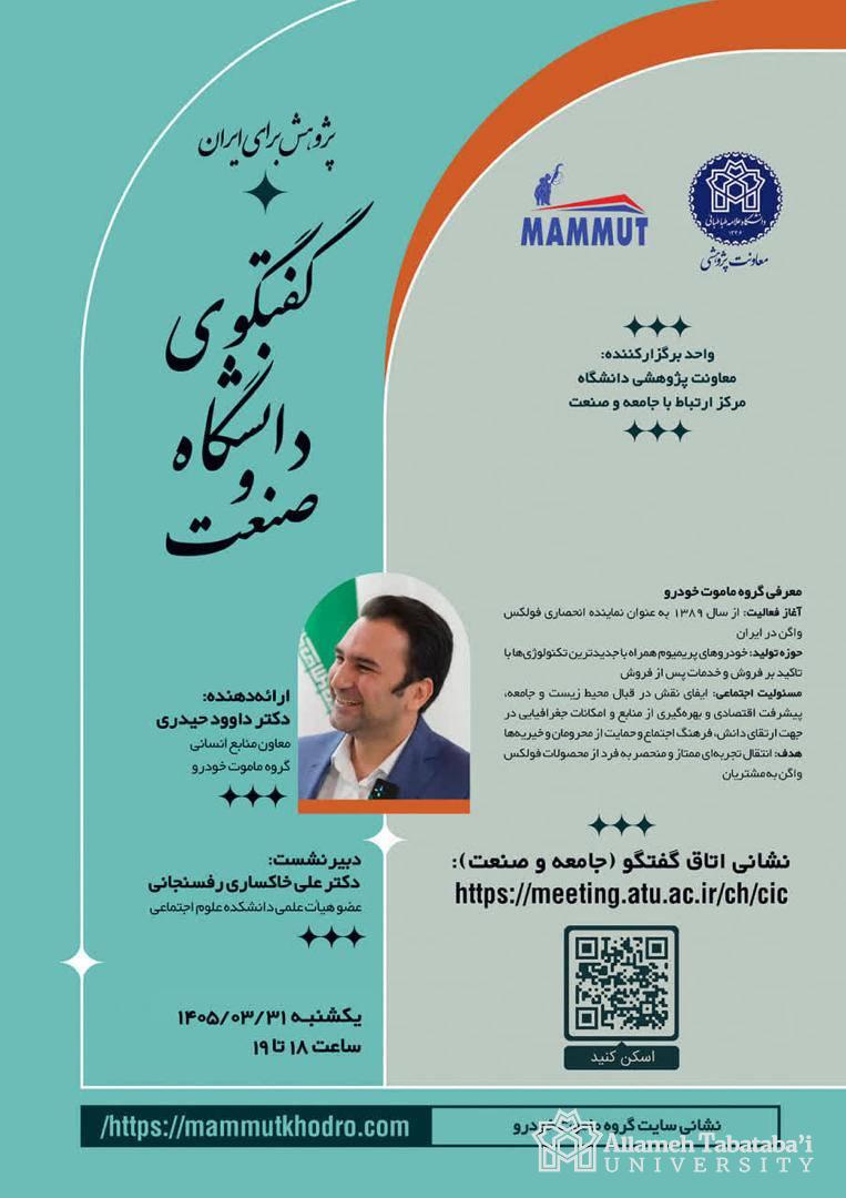ATU and Mammut Khodro to host "University-Industry Dialogue" event