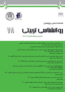 Educational Psychology Quarterly Indexed in the International DOAJ Database