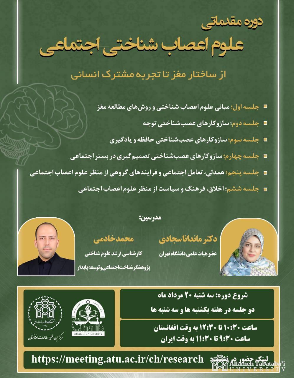 New Introductory Course on Social Cognitive Neuroscience