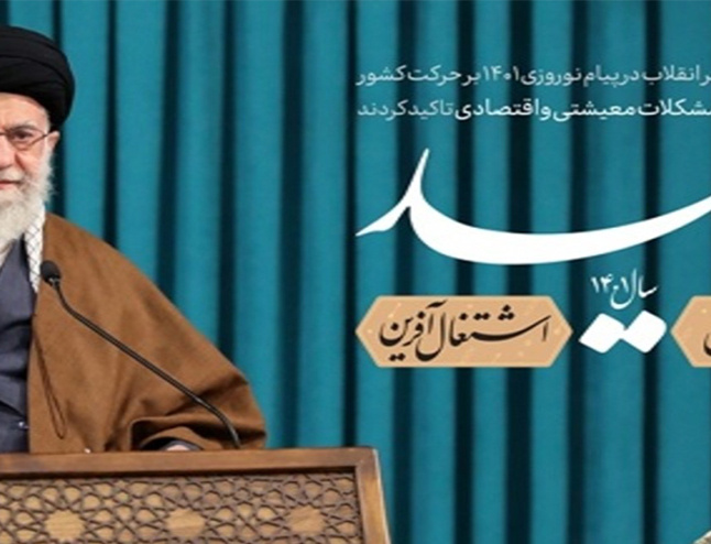 سال ۱۴۰۱: «تولید؛ دانشبنیان، اشتغالآفرین»