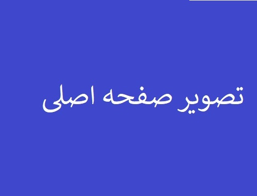 سالروز آزادسازی خرمشهر