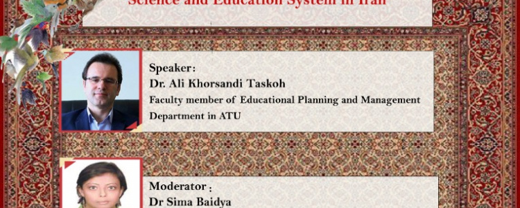 سیستم علمی و آموزشی در ایران
