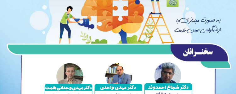 نشست بهداشت روان در محیط کار