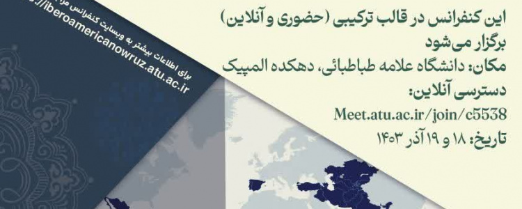 همایش بین‌المللی «نخستین گفت‌وگوی دانشگاهی میان اندیشمندان منطقه فرهنگی نوروز و جهان ایبرو- آمریکایی»