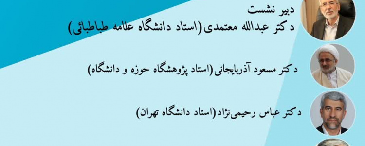 میزگرد علمی غنای دانش متداول روان‌شناسی با تاکید بر روان‌شناسی بومی