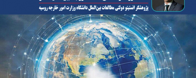 نشست سناریوهای تحولات برنامه هستهای ایران از دیدگاه روسیه