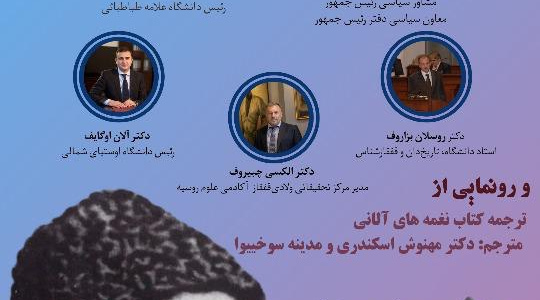 رونمایی از سردیس شاعر اوستیایی در دانشگاه علامه طباطبائی