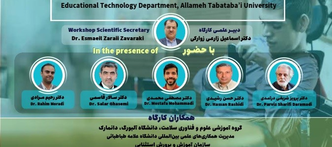 کارگاه بین‌المللی فناوری‌های هوش مصنوعی برای نیازهای آموزشی ویژه